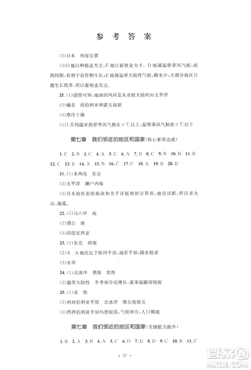 湖南教育出版社2022学科素养与能力提升七年级下册地理人教版参考答案