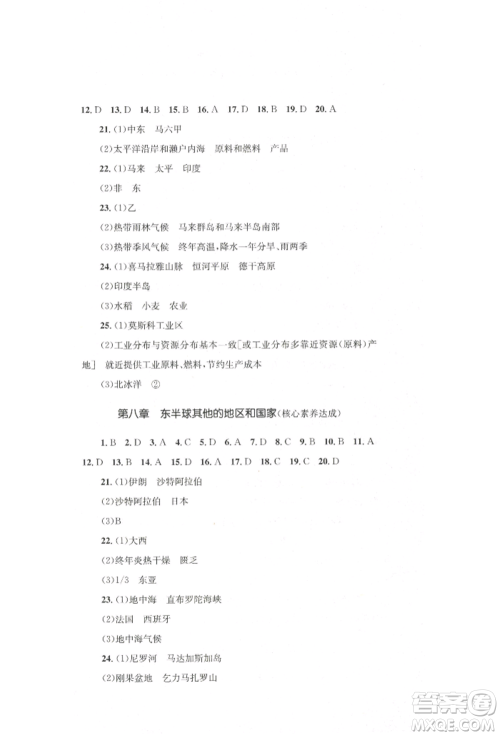 湖南教育出版社2022学科素养与能力提升七年级下册地理人教版参考答案
