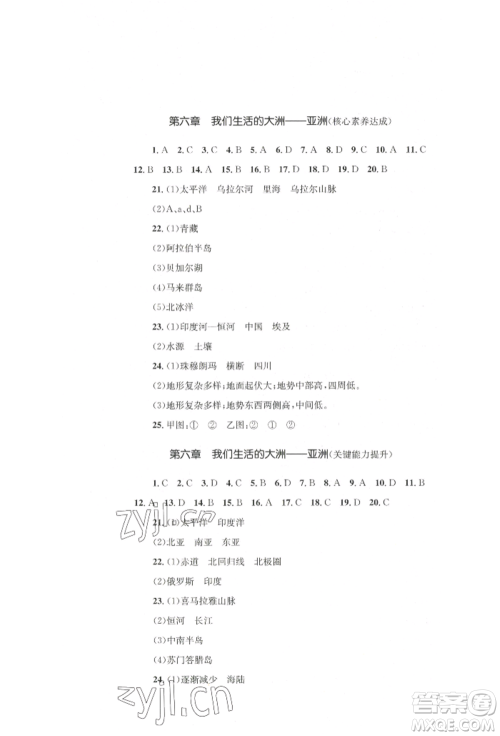 湖南教育出版社2022学科素养与能力提升七年级下册地理人教版参考答案 湖南教育出版社2022学科素养与能力提升七年级下册地理人教版参考答案