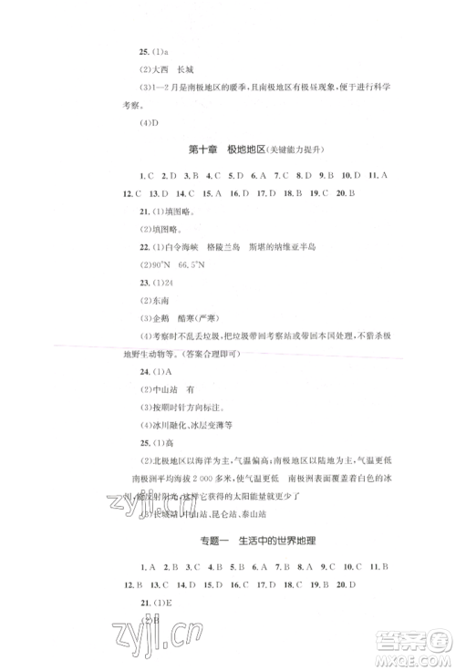 湖南教育出版社2022学科素养与能力提升七年级下册地理人教版参考答案 湖南教育出版社2022学科素养与能力提升七年级下册地理人教版参考答案