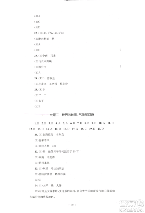 湖南教育出版社2022学科素养与能力提升七年级下册地理人教版参考答案