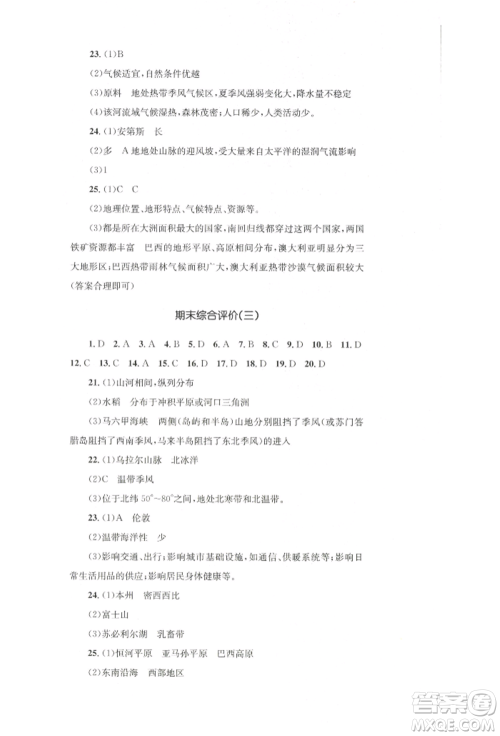 湖南教育出版社2022学科素养与能力提升七年级下册地理人教版参考答案