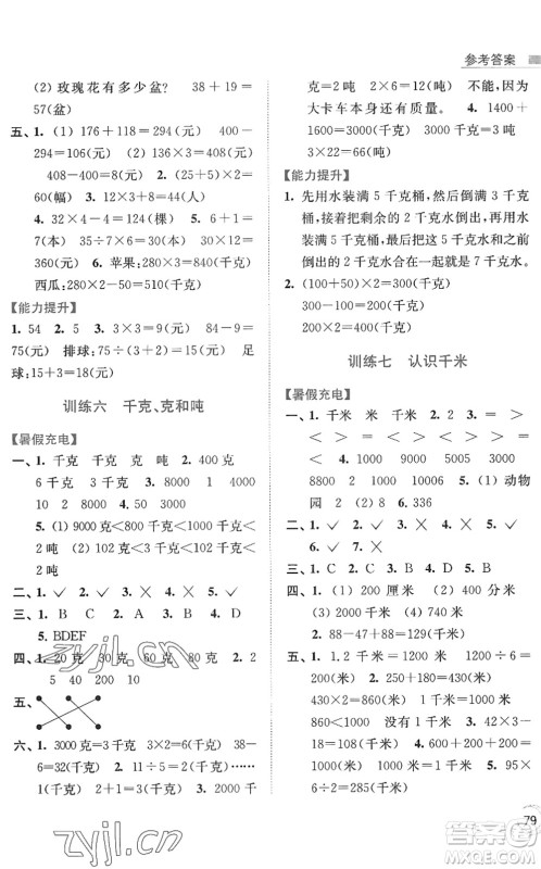 江苏凤凰美术出版社2022暑假接力棒小学数学三升四年级江苏版答案