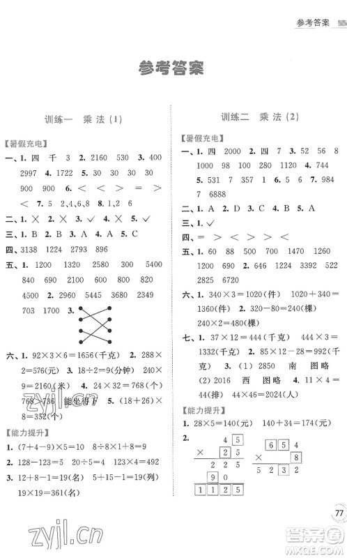 江苏凤凰美术出版社2022暑假接力棒小学数学三升四年级江苏版答案