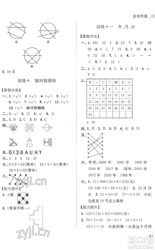 江苏凤凰美术出版社2022暑假接力棒小学数学三升四年级江苏版答案