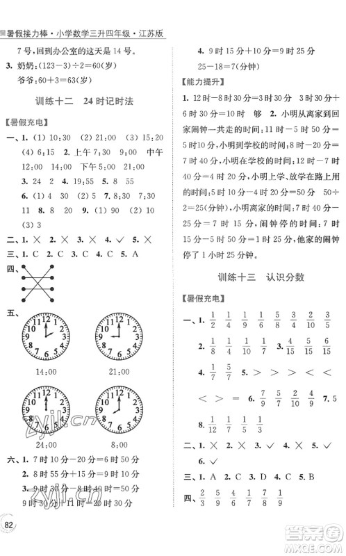 江苏凤凰美术出版社2022暑假接力棒小学数学三升四年级江苏版答案