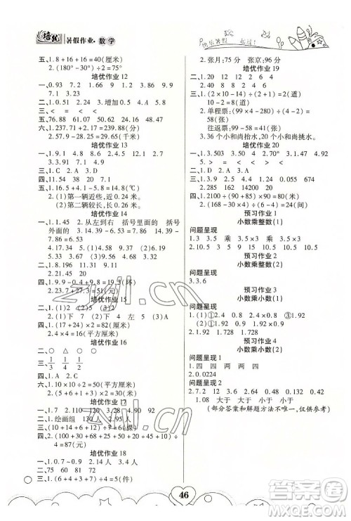 武汉大学出版社2022培优暑假作业四年级数学A版人教版答案