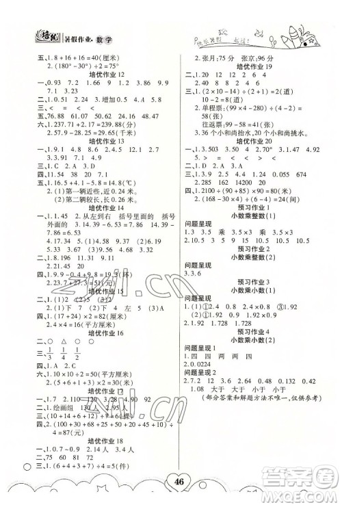 武汉大学出版社2022培优暑假作业四年级数学A版人教版答案