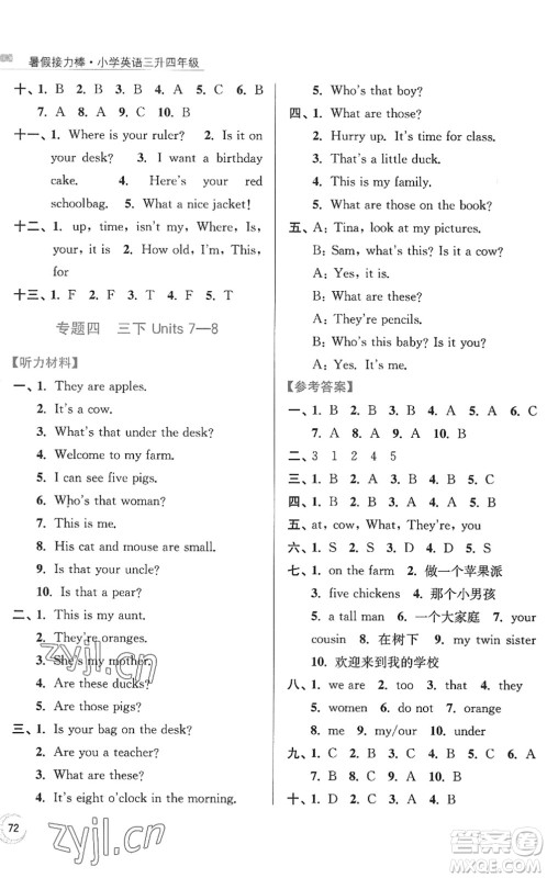 南京大学出版社2022暑假接力棒小学英语三升四年级人教版答案