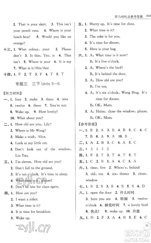 南京大学出版社2022暑假接力棒小学英语三升四年级人教版答案