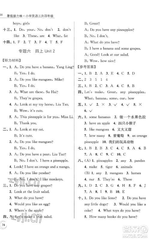 南京大学出版社2022暑假接力棒小学英语三升四年级人教版答案
