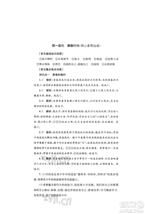 湖南教育出版社2022学科素养与能力提升七年级下册道德与法治人教版参考答案