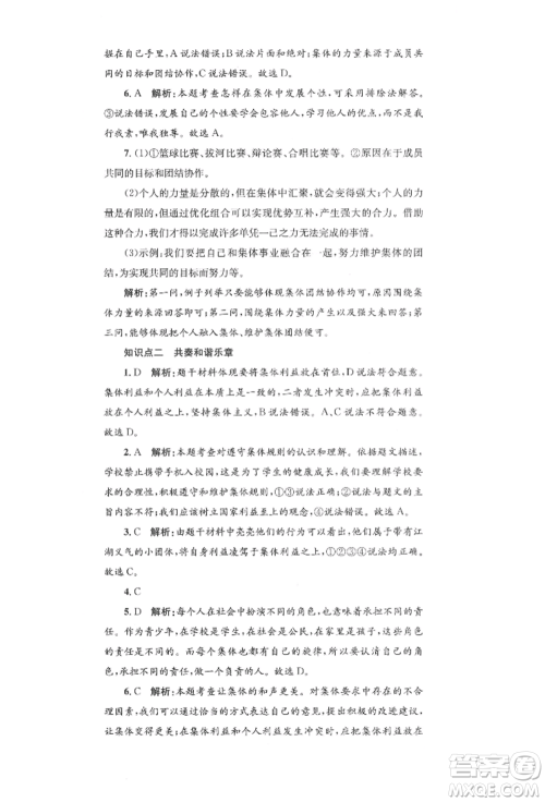 湖南教育出版社2022学科素养与能力提升七年级下册道德与法治人教版参考答案