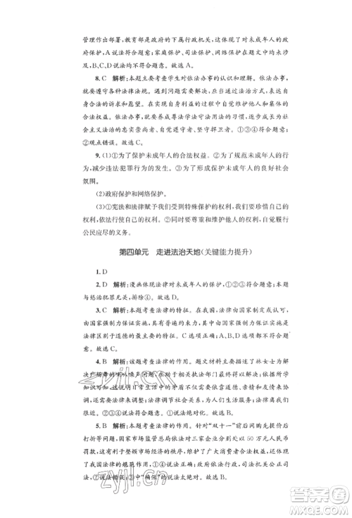 湖南教育出版社2022学科素养与能力提升七年级下册道德与法治人教版参考答案