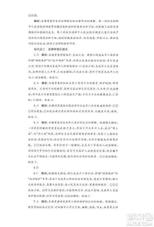 湖南教育出版社2022学科素养与能力提升七年级下册道德与法治人教版参考答案