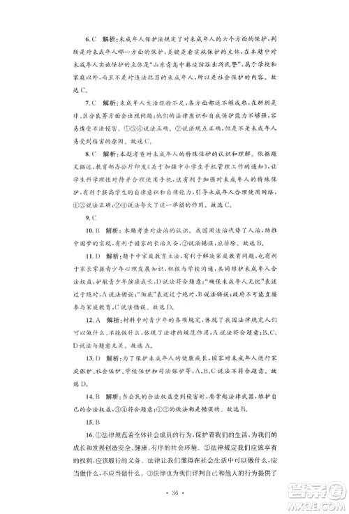 湖南教育出版社2022学科素养与能力提升七年级下册道德与法治人教版参考答案