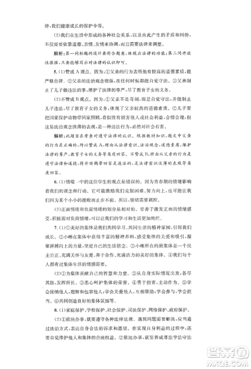 湖南教育出版社2022学科素养与能力提升七年级下册道德与法治人教版参考答案