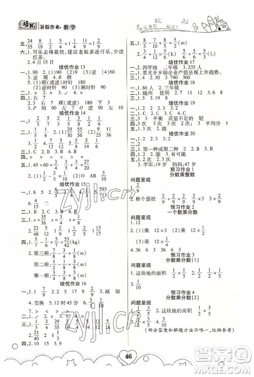 武汉大学出版社2022培优暑假作业五年级数学A版人教版答案