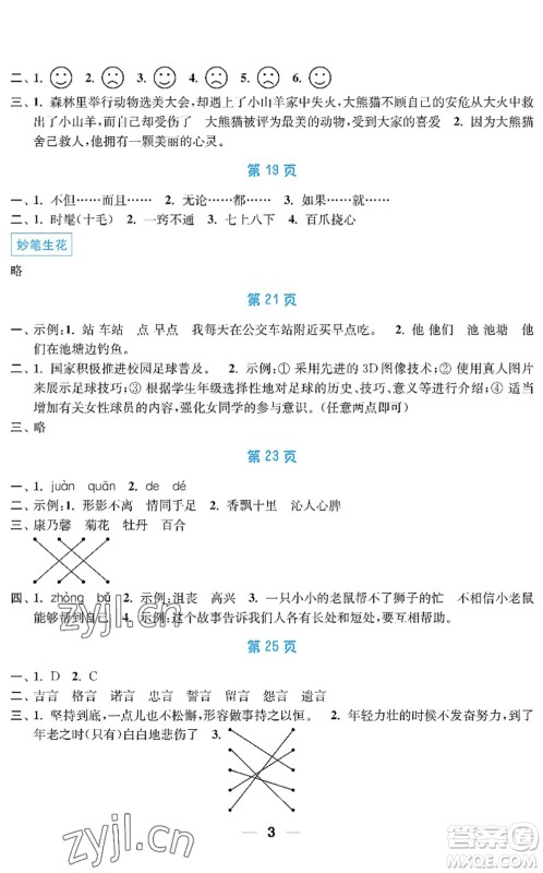 南京大学出版社2022暑假接力棒小学三升四年级综合篇人教版答案