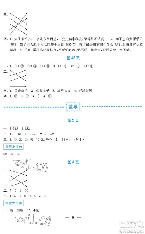 南京大学出版社2022暑假接力棒小学三升四年级综合篇人教版答案