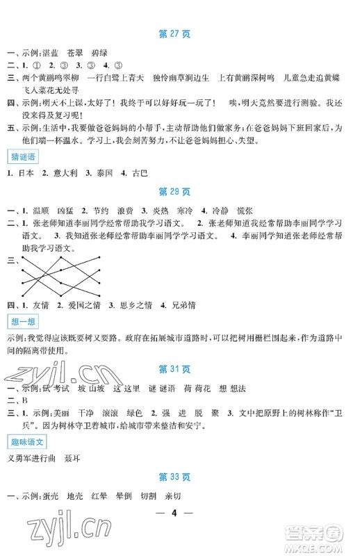 南京大学出版社2022暑假接力棒小学三升四年级综合篇人教版答案