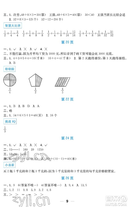 南京大学出版社2022暑假接力棒小学三升四年级综合篇人教版答案