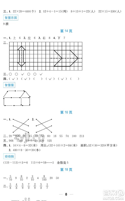 南京大学出版社2022暑假接力棒小学三升四年级综合篇人教版答案