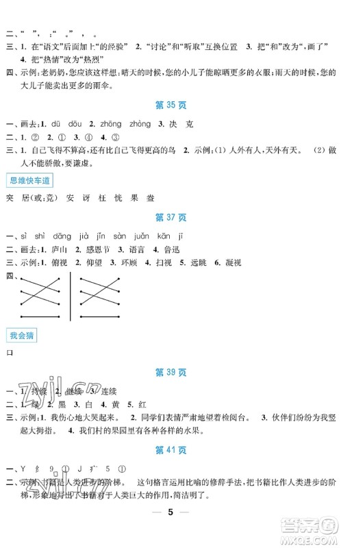 南京大学出版社2022暑假接力棒小学三升四年级综合篇人教版答案