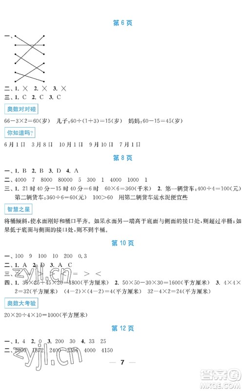 南京大学出版社2022暑假接力棒小学三升四年级综合篇人教版答案