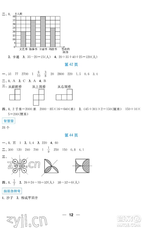 南京大学出版社2022暑假接力棒小学三升四年级综合篇人教版答案