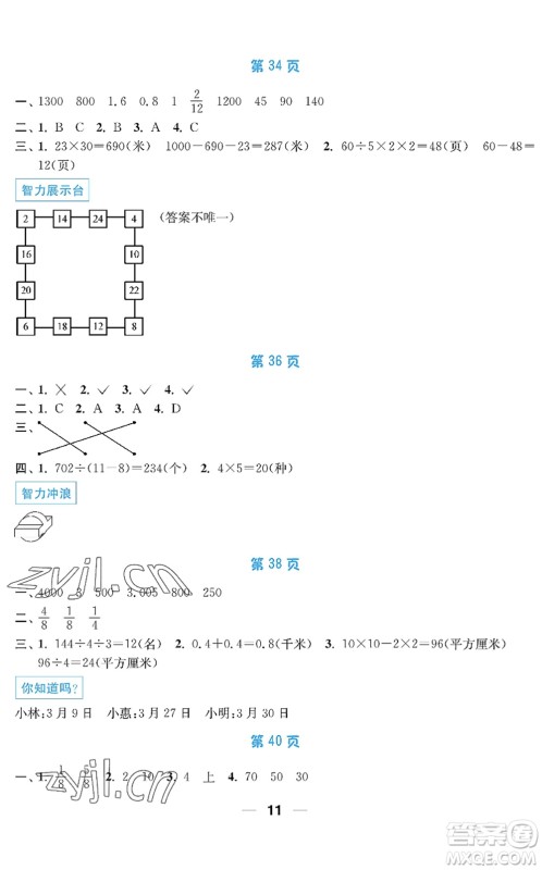 南京大学出版社2022暑假接力棒小学三升四年级综合篇人教版答案