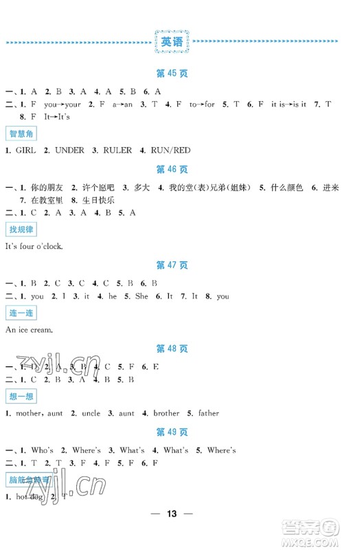 南京大学出版社2022暑假接力棒小学三升四年级综合篇人教版答案