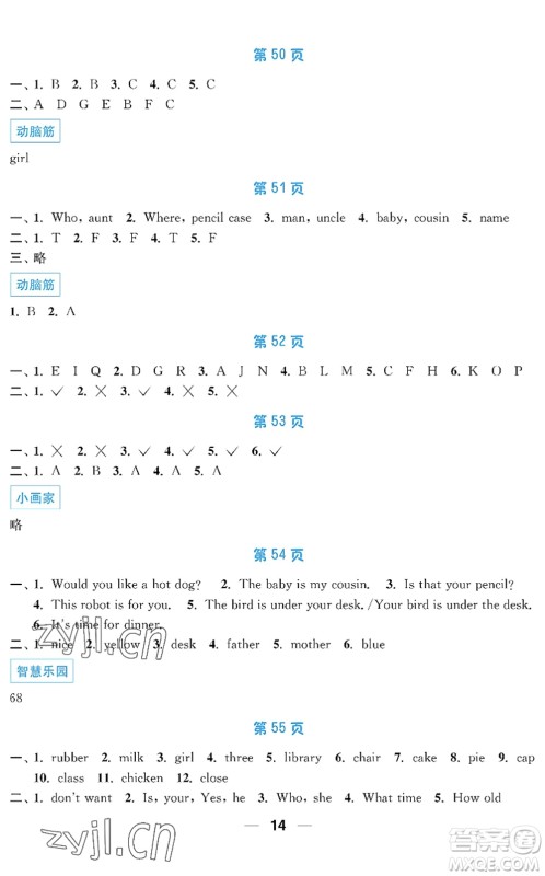 南京大学出版社2022暑假接力棒小学三升四年级综合篇人教版答案