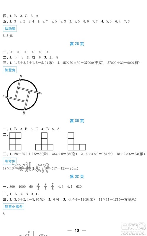 南京大学出版社2022暑假接力棒小学三升四年级综合篇人教版答案