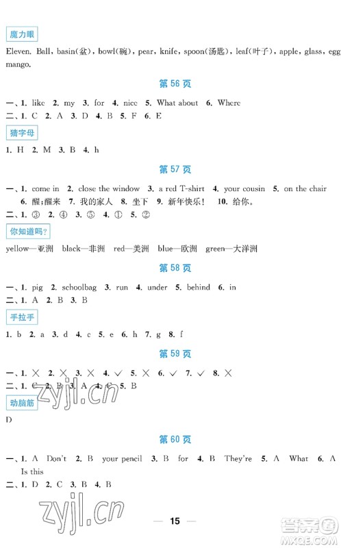 南京大学出版社2022暑假接力棒小学三升四年级综合篇人教版答案