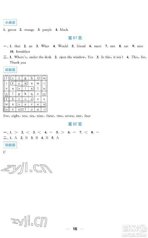 南京大学出版社2022暑假接力棒小学三升四年级综合篇人教版答案