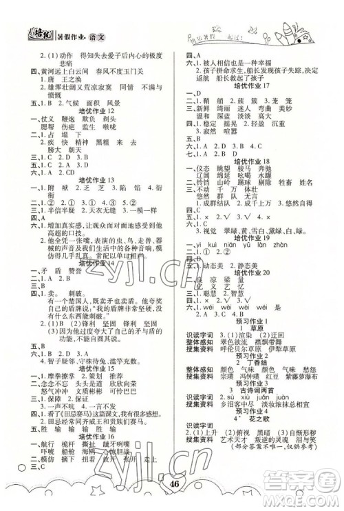 武汉大学出版社2022培优暑假作业五年级语文A版人教版答案