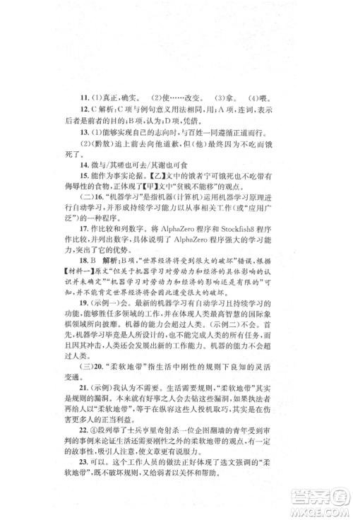 湖南教育出版社2022学科素养与能力提升八年级下册语文人教版参考答案