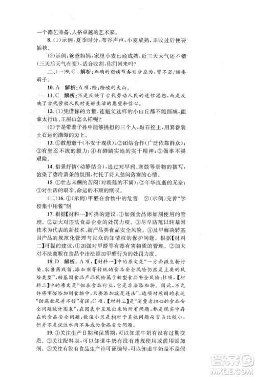 湖南教育出版社2022学科素养与能力提升八年级下册语文人教版参考答案