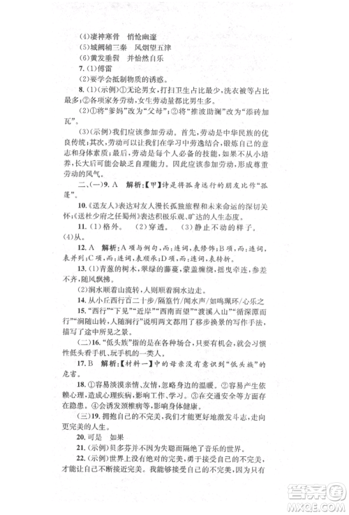 湖南教育出版社2022学科素养与能力提升八年级下册语文人教版参考答案 湖南教育出版社2022学科素养与能力提升八年级下册语文人教版参考答案