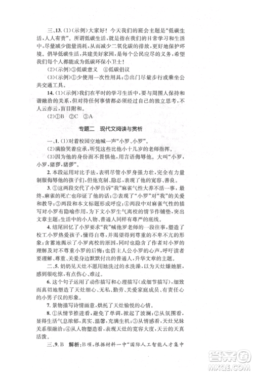 湖南教育出版社2022学科素养与能力提升八年级下册语文人教版参考答案