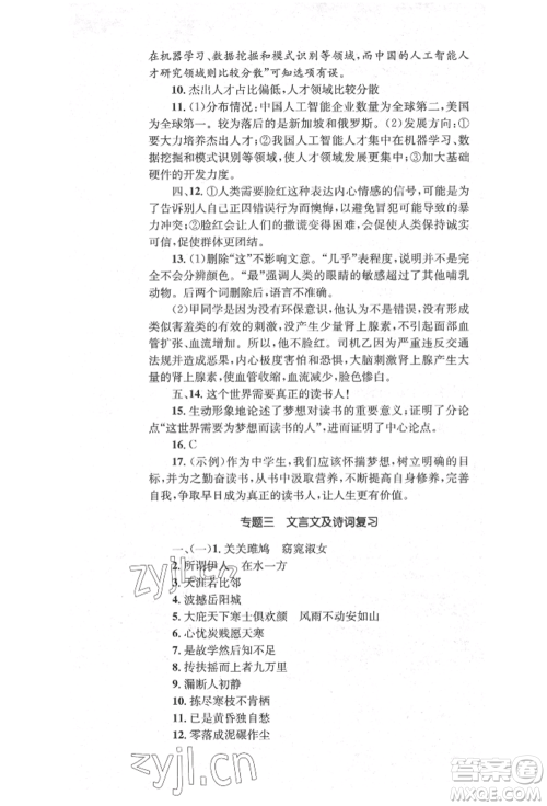 湖南教育出版社2022学科素养与能力提升八年级下册语文人教版参考答案 湖南教育出版社2022学科素养与能力提升八年级下册语文人教版参考答案