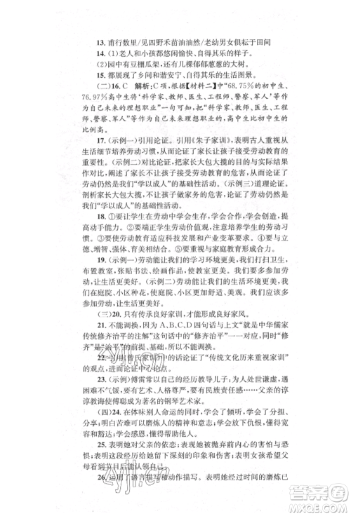 湖南教育出版社2022学科素养与能力提升八年级下册语文人教版参考答案 湖南教育出版社2022学科素养与能力提升八年级下册语文人教版参考答案