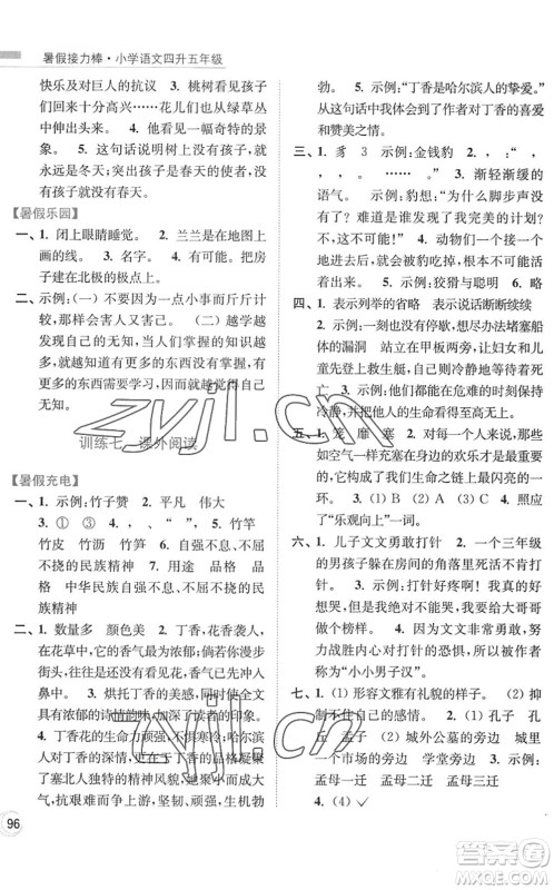 南京大学出版社2022暑假接力棒小学语文四升五年级人教版答案