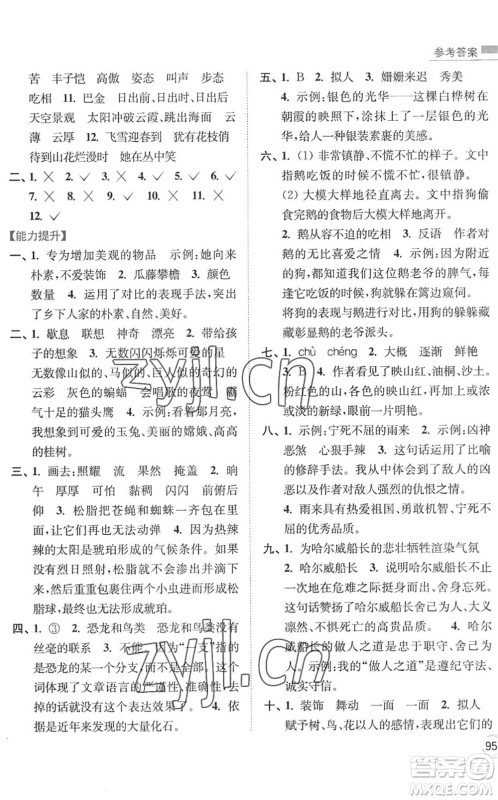 南京大学出版社2022暑假接力棒小学语文四升五年级人教版答案