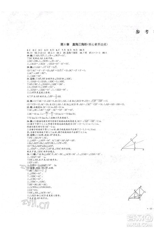 湖南教育出版社2022学科素养与能力提升八年级下册语文人教版参考答案 湖南教育出版社2022学科素养与能力提升八年级下册语文人教版参考答案