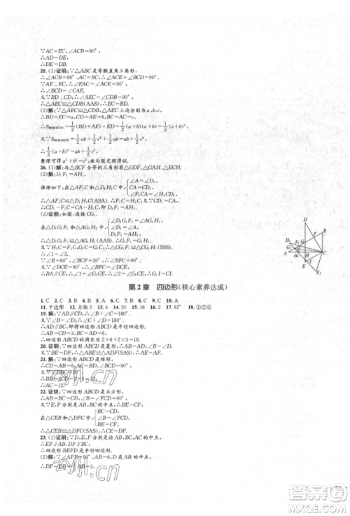 湖南教育出版社2022学科素养与能力提升八年级下册语文人教版参考答案 湖南教育出版社2022学科素养与能力提升八年级下册语文人教版参考答案