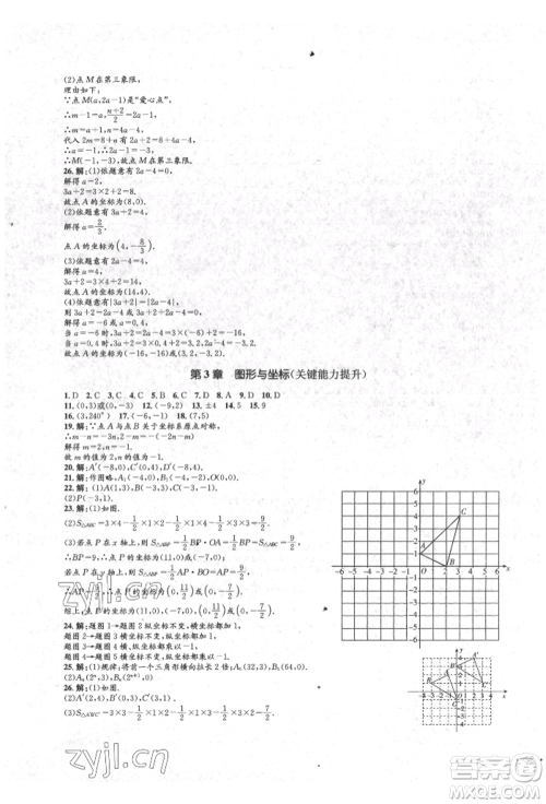 湖南教育出版社2022学科素养与能力提升八年级下册语文人教版参考答案 湖南教育出版社2022学科素养与能力提升八年级下册语文人教版参考答案