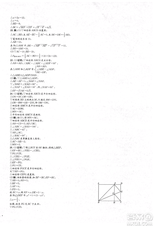 湖南教育出版社2022学科素养与能力提升八年级下册语文人教版参考答案 湖南教育出版社2022学科素养与能力提升八年级下册语文人教版参考答案