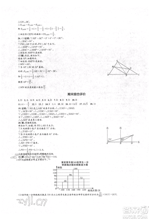 湖南教育出版社2022学科素养与能力提升八年级下册语文人教版参考答案 湖南教育出版社2022学科素养与能力提升八年级下册语文人教版参考答案